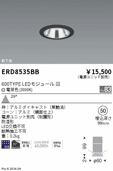ERD8535BB 遠藤照明 防湿グレアレスベースダウンライト 600タイプ 鏡面