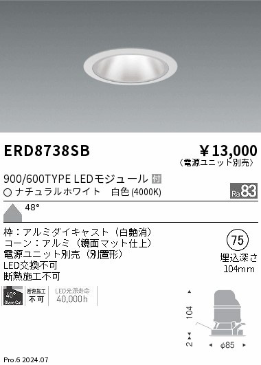ERD8738SB 遠藤照明 グレアレスダウンライト 900/600タイプ 白色4000K