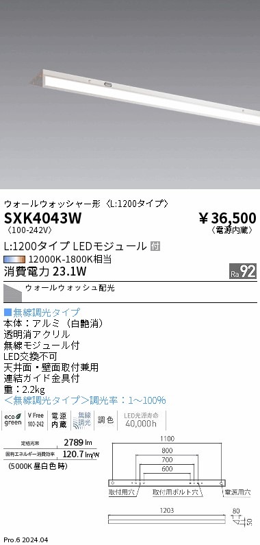 SXK4043W 遠藤照明 Synca スリムウォッシュライトL1200終端用 即配