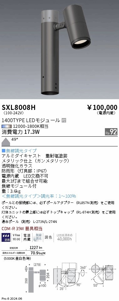 極美品‼️遠藤照明　2009年製　XLF-4410W フランス製 遠藤照明 品番詳細