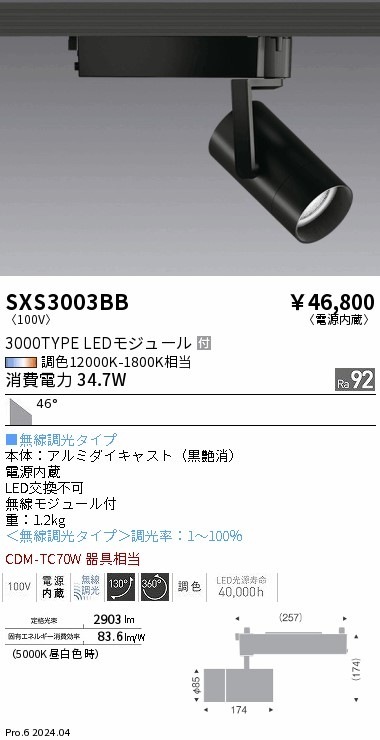 Synca 46°超広角配光 無線調光 調色 遠藤照明 すべての