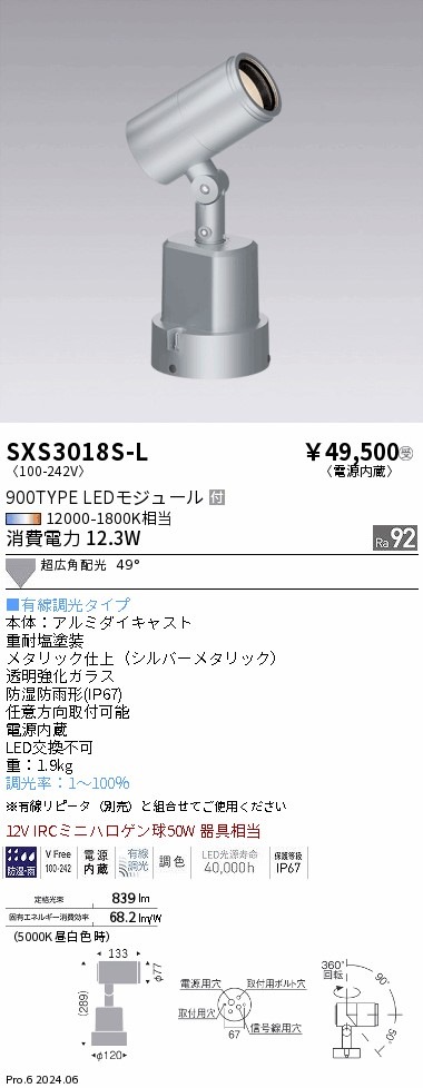 SXS3013H-L 遠藤照明 Synca 屋外スポットライト 1400タイプ 中角