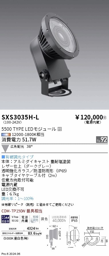SXS3035H-L 遠藤照明 Synca 屋外スポットライト 5500タイプ 広角