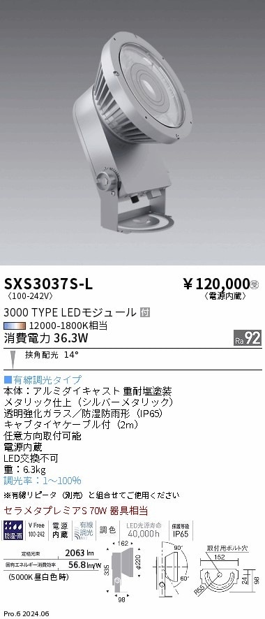 SXS3037S-L 遠藤照明 Synca 屋外スポットライト 3000タイプ 狭角