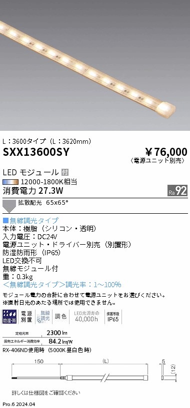 SXX13600SY 遠藤照明 Synca アウトドアテープライトL3600【電源