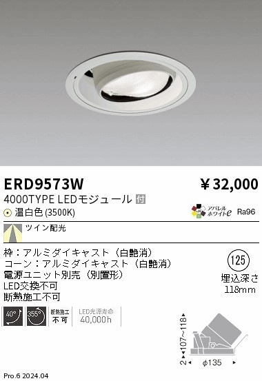 遠藤照明 ユニバーサルダウンライト 深型 電源ユニット別売 ERD6445S 工事必要