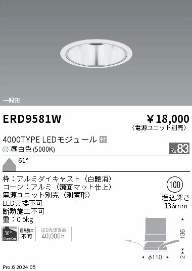 ERD9581W 遠藤照明 COBベースダウンライト 3000タイプ 昼白色5000K WW