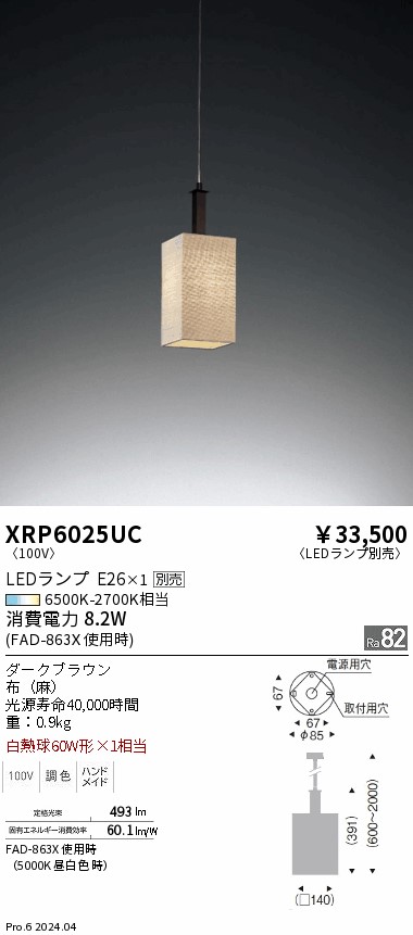 XRP6025UC 遠藤照明 Abita ペンダントライト【ランプ別売】 即配・速配
