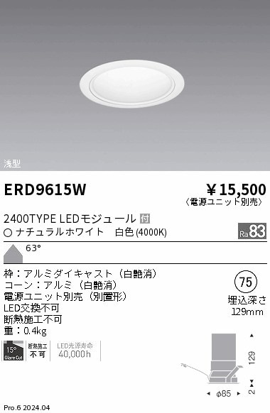 ERD9615W 遠藤照明 COBベースダウンライト 2000タイプ 白色4000K WW