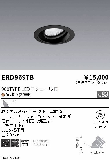 ERD9697B 遠藤照明 COBユニバーサルダウンライト 900タイプ 電球色
