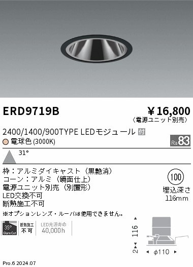 ERD9719B 遠藤照明 COBグレアレスダウンライト 2400タイプ 電球色3000K ERD9719B 遠藤照明 COBグレアレスダウンライト 2400タイプ 電球色3000K