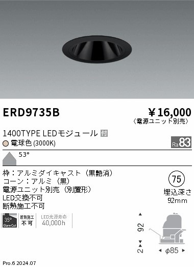 ERD9735B 遠藤照明 COBグレアレスダウンライト 1400タイプ 電球色3000K