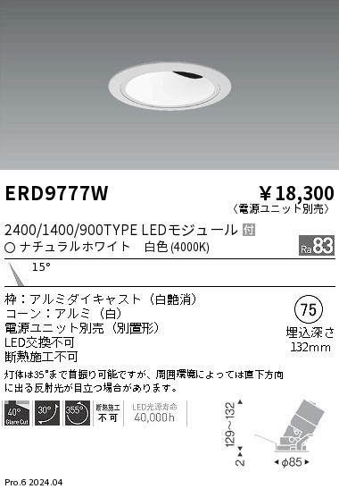ERD9777W 遠藤照明 COBグレアレスユニバーサルダウンライト 1400タイプ 白色4000K N【電源ユニット別売】