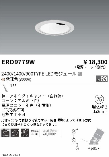 ERD9779W 遠藤照明 COBグレアレスユニバーサルダウンライト 1400タイプ 電球色3000K N【電源ユニット別売】