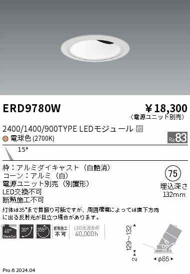 ERD9780W 遠藤照明 COBグレアレスユニバーサルダウンライト 1400タイプ 電球色2700K N【電源ユニット別売】