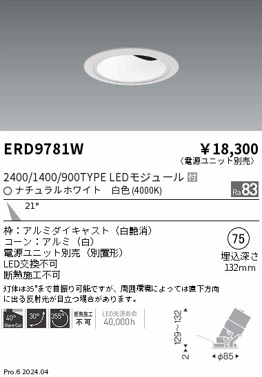 ERD9781W 遠藤照明 COBグレアレスユニバーサルダウンライト 1400タイプ 白色4000K M【電源ユニット別売】