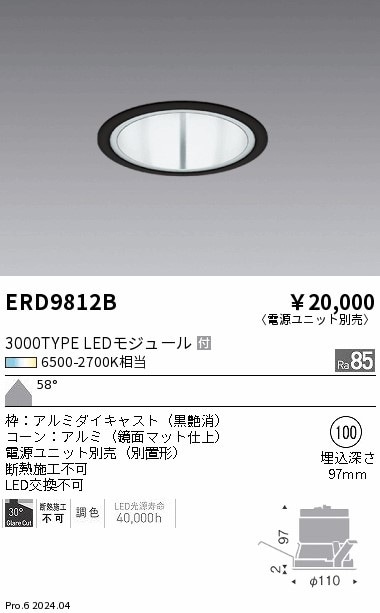 ERD9812B 遠藤照明 Tunableベースダウンライト 3000タイプ鏡面マット