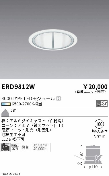 ERD9812W 遠藤照明 Tunableベースダウンライト 3000タイプ鏡面マット 拡散白【電源ユニット別売】