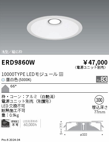 ERD9860W 遠藤照明 COBベースダウンライト 10000・8000タイプ 昼白色