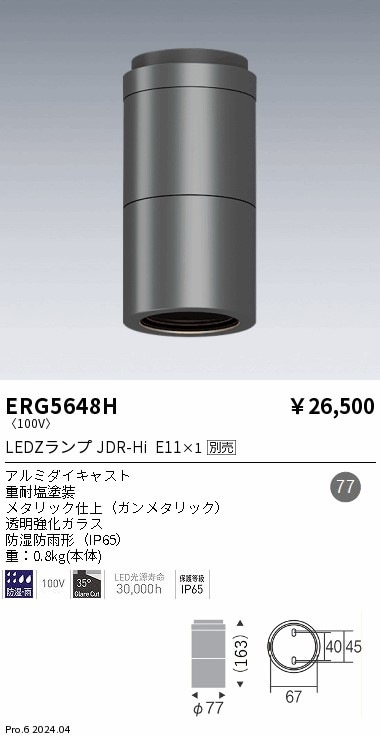 ENDO　LEDシーリングダウンライト R6500タイプ 5000K FHT42W×4灯相当 直付φ225 超広角50°　ERG5527W （ランプ付） ＥＮＤＯ ＬＥＤシーリングダウンライト Ｒ６５００タイプ ３０００Ｋ