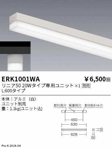 ERK1001WA 遠藤照明 デザインベースライト リニア50 L600【ランプ別売】