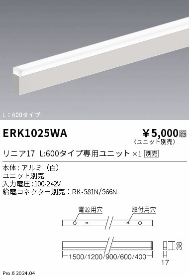 ERK1025WA 遠藤照明 間接照明 直付トラフ(白) リニア17 L600【ランプ別売】