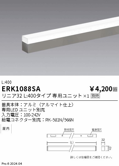 ERK1088SA 遠藤照明 間接照明 リニア32 本体(アルマイト仕上) L400