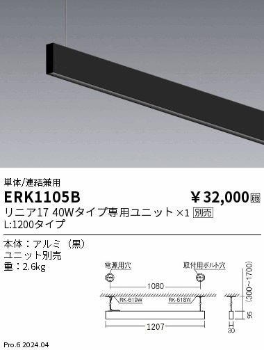 ERK1105B 遠藤照明 デザインベースライト リニア17ペンダント 片面配光