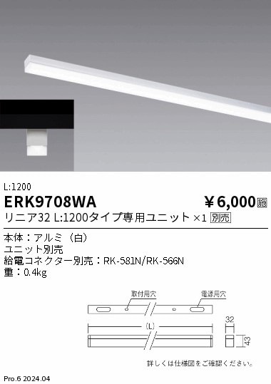 ERK9708WA 遠藤照明 デザインベースライト 本体(白) リニア32
