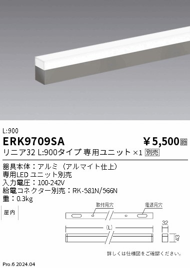 ERK9709SA 遠藤照明 間接照明 本体(アルマイト仕上) リニア32 L900【ランプ別売】