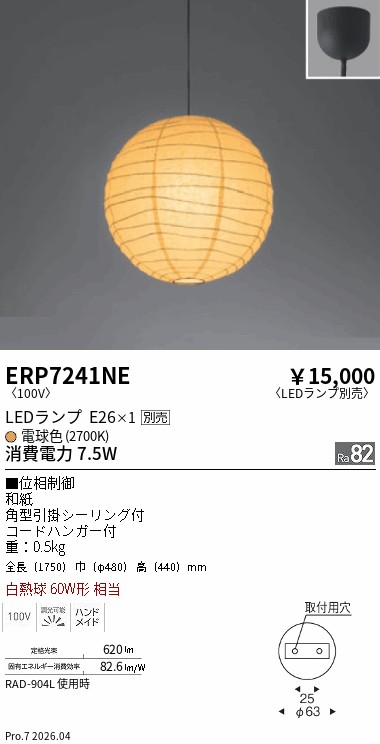 ERP7241NE 遠藤照明 和風ペンダントライト【ランプ別売】 即配・速配