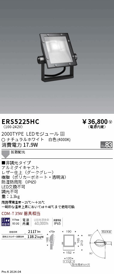 ERS5225HC 遠藤照明 COB看板灯 2000タイプ 白色4000K 拡散配光