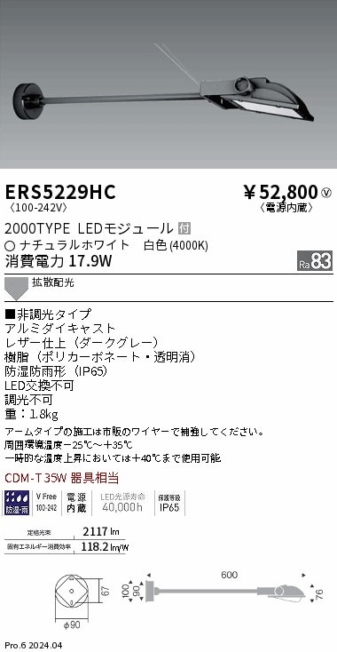 ERS5229HC 遠藤照明 COB看板灯 2000タイプ 白色4000K 拡散配光