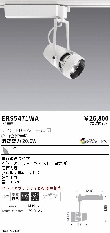 LEDスポットライト ERS5471WA 1A ホワイト　３個 ERS5471WA 遠藤照明 配線ダクト用LEDスポットライト DUAL D140 白色
