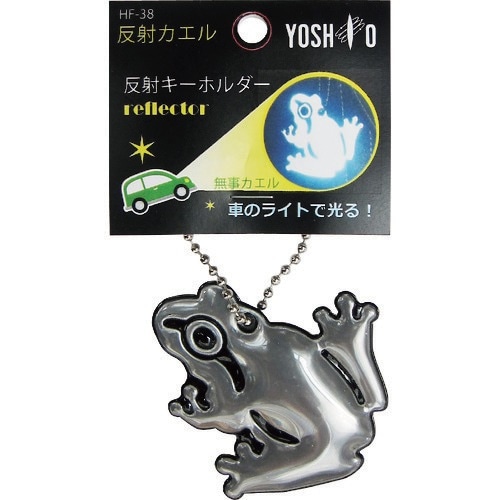 HF38SV ヨシオ 反射キーホルダー カエル 50個入 即配・速配ならプロ