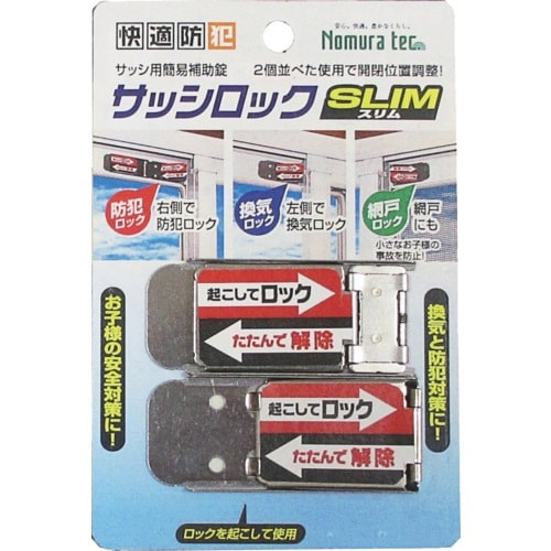 N1112 ノムラテック サッシロックSLIM2P シルバー