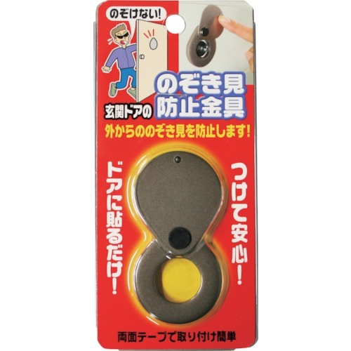 N1257 ノムラテック のぞき見防止金具