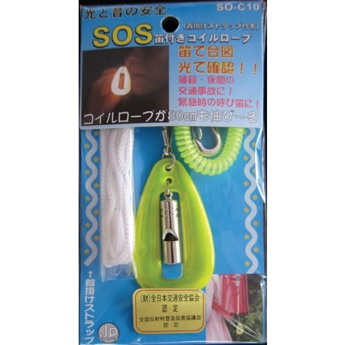 SOC10YE ヨシオ SOS笛付コイルロープイエロー 25個入 □ヨシオ SOS笛付コイルロープイエロー SOC10YE(1356392)×25[送料別途