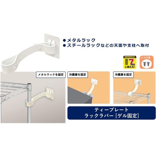 TPLR5075G ティーエフサービス 転倒防止粘着金具 ティープレートラック