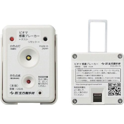 UGU6 生方製作所 ピオマ感震ブレーカー