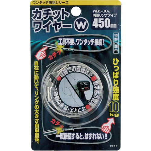 WBS002 WAKI カチットワイヤーW WBS-002 450mm