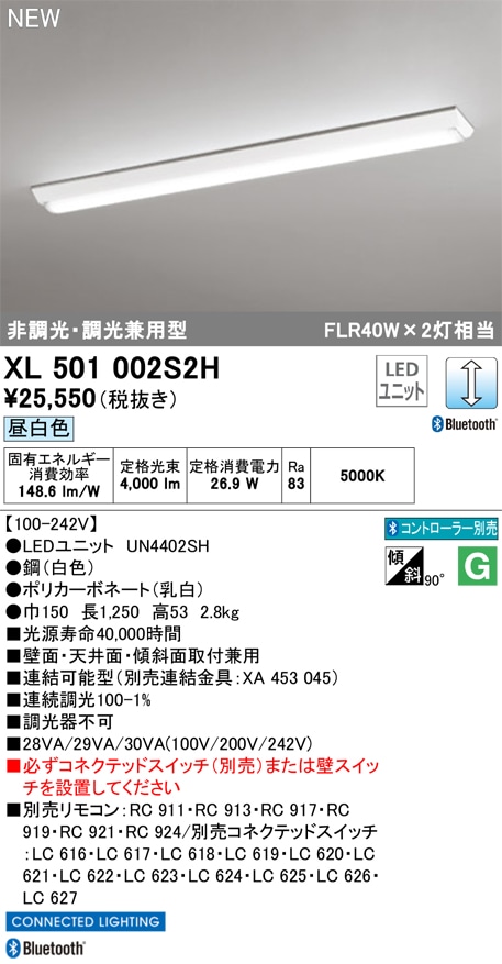 XL501002S2H オーデリック LEDベースライト 逆富士型 調光 昼白色