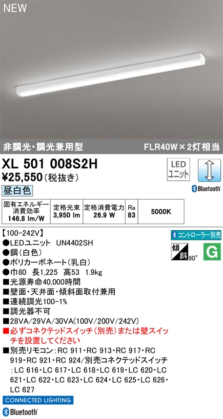 XL501008S2H オーデリック LEDベースライト トラフ型 調光 昼白色