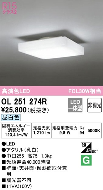 【掘り出しモノ】OL251274R オーデリック LED小型シーリングライト 昼白色【他店舗併売品】