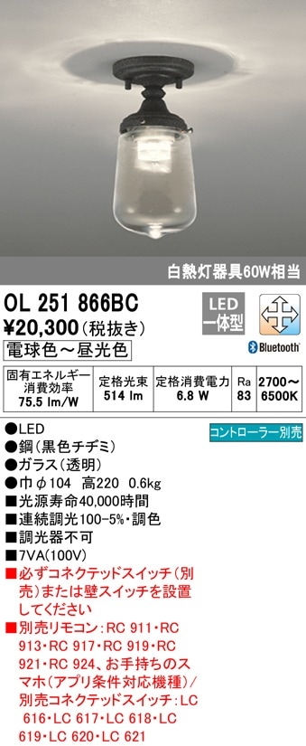 【掘り出しモノ】OL251866BC オーデリック LED小型シーリングライト 調光 調色 Bluetooth対応【他店舗併売品】