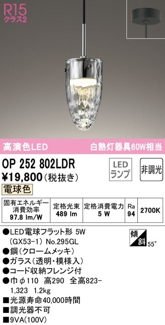 【掘り出しモノ】OP252802LDR オーデリック LEDペンダントライト 電球色【他店舗併売品】
