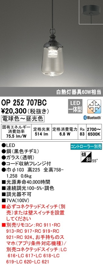【掘り出しモノ】OP252707BC オーデリック LEDペンダントライト 調光 調色 Bluetooth対応【他店舗併売品】