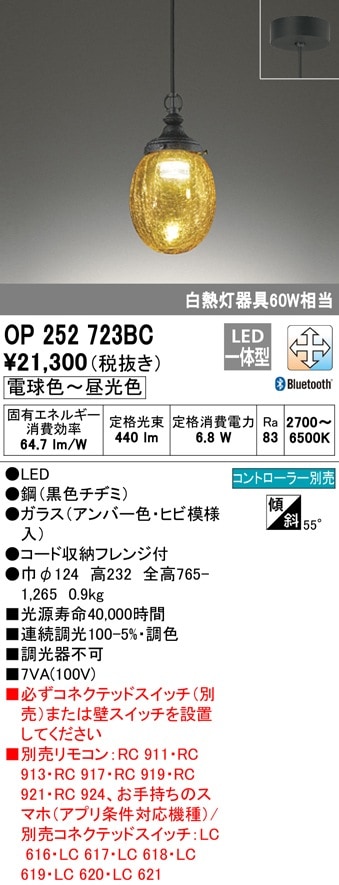【掘り出しモノ】OP252723BC オーデリック LEDペンダントライト 調光 調色 Bluetooth対応【他店舗併売品】