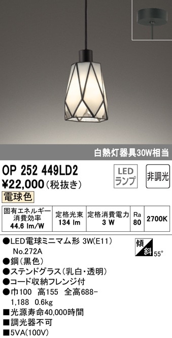 【掘り出しモノ】OP252449LD2 オーデリック LEDペンダントライト 電球色【他店舗併売品】