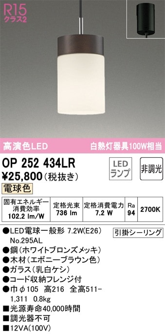 【掘り出しモノ】OP252434LR オーデリック LEDペンダントライト 電球色【他店舗併売品】